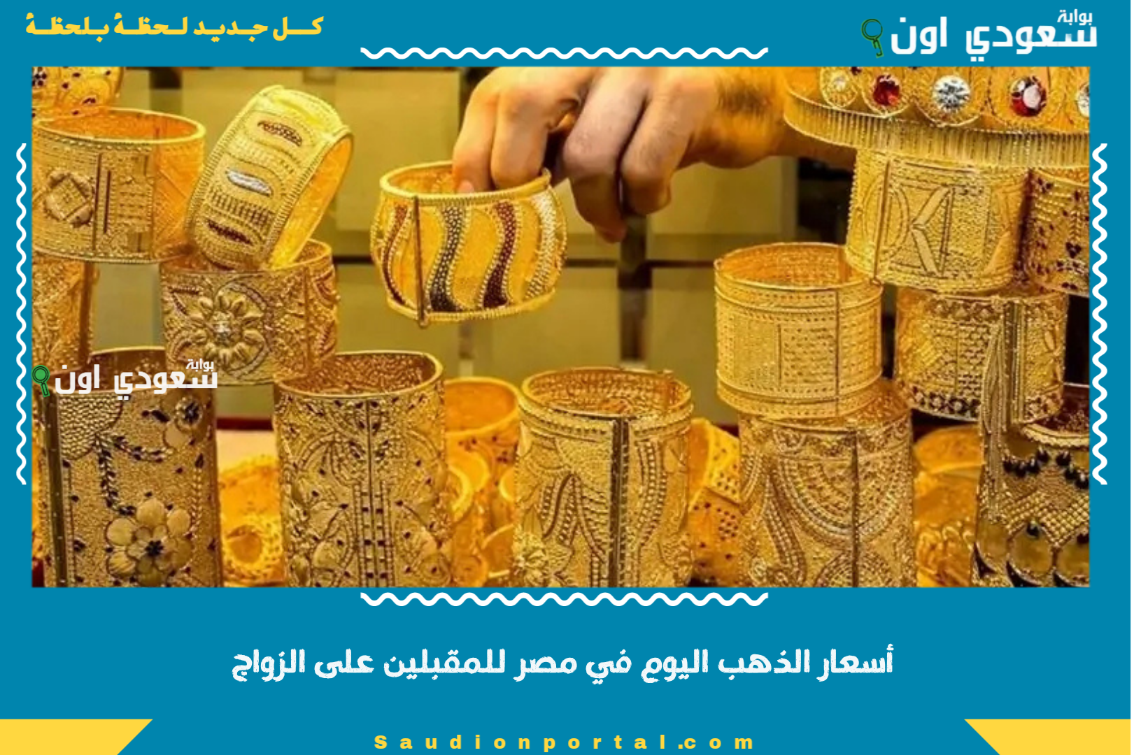 أسعار الذهب اليوم في