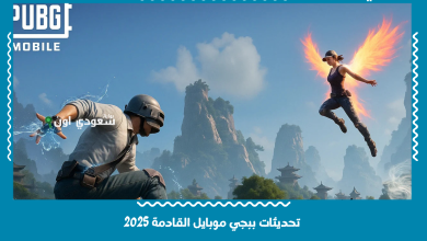 تحديثات ببجي موبايل القادمة 2025