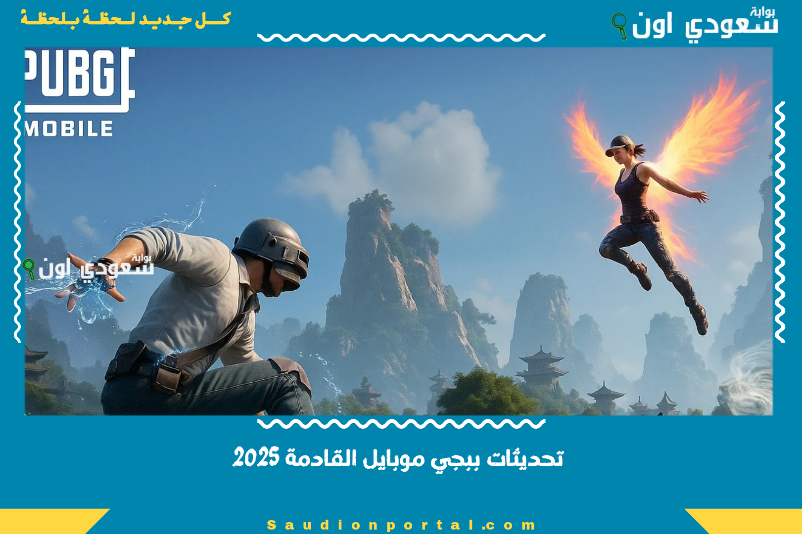 تحديثات ببجي موبايل القادمة 2025