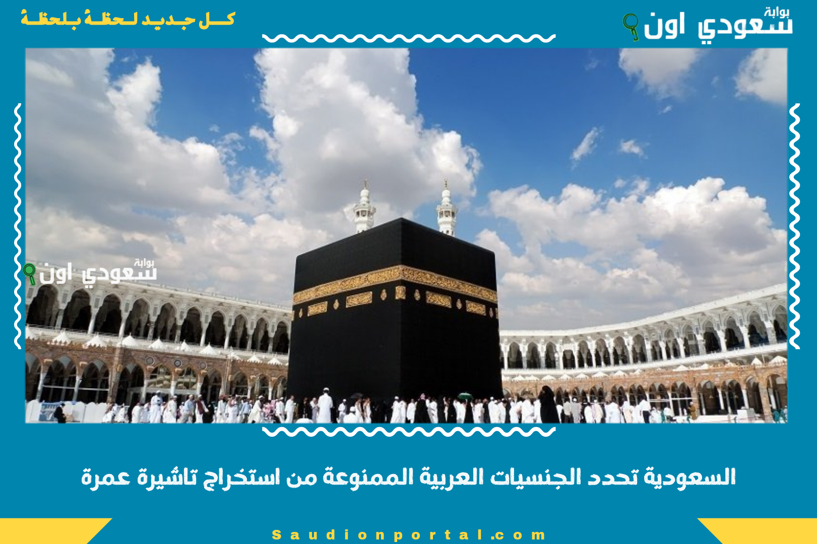 السعودية تحدد الجنسيات العربية