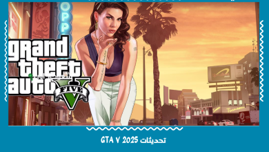 تحديثات GTA V 2025