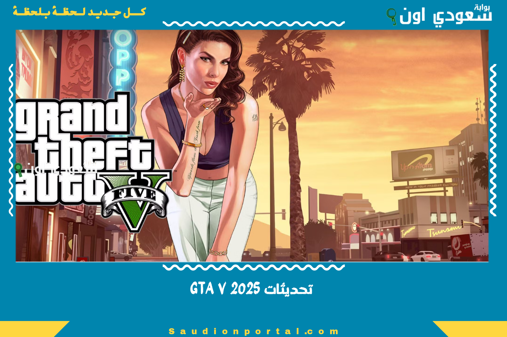 تحديثات GTA V 2025