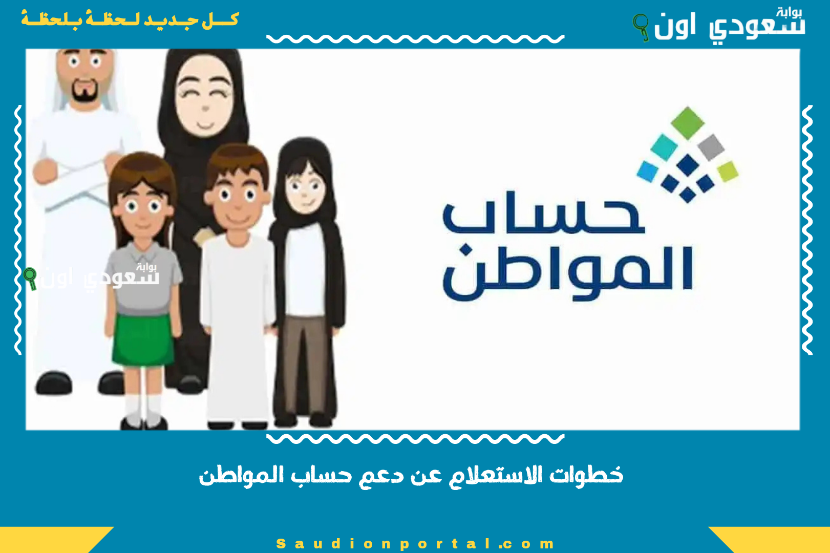 خطوات الاستعلام عن دعم