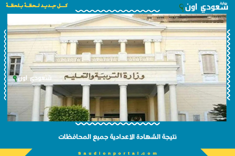 نتيجة الشهادة الاعدادية جميع المحافظات