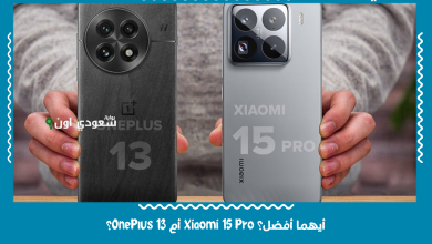 أيهما أفضل؟ Xiaomi 15 Pro أم OnePlus 13؟