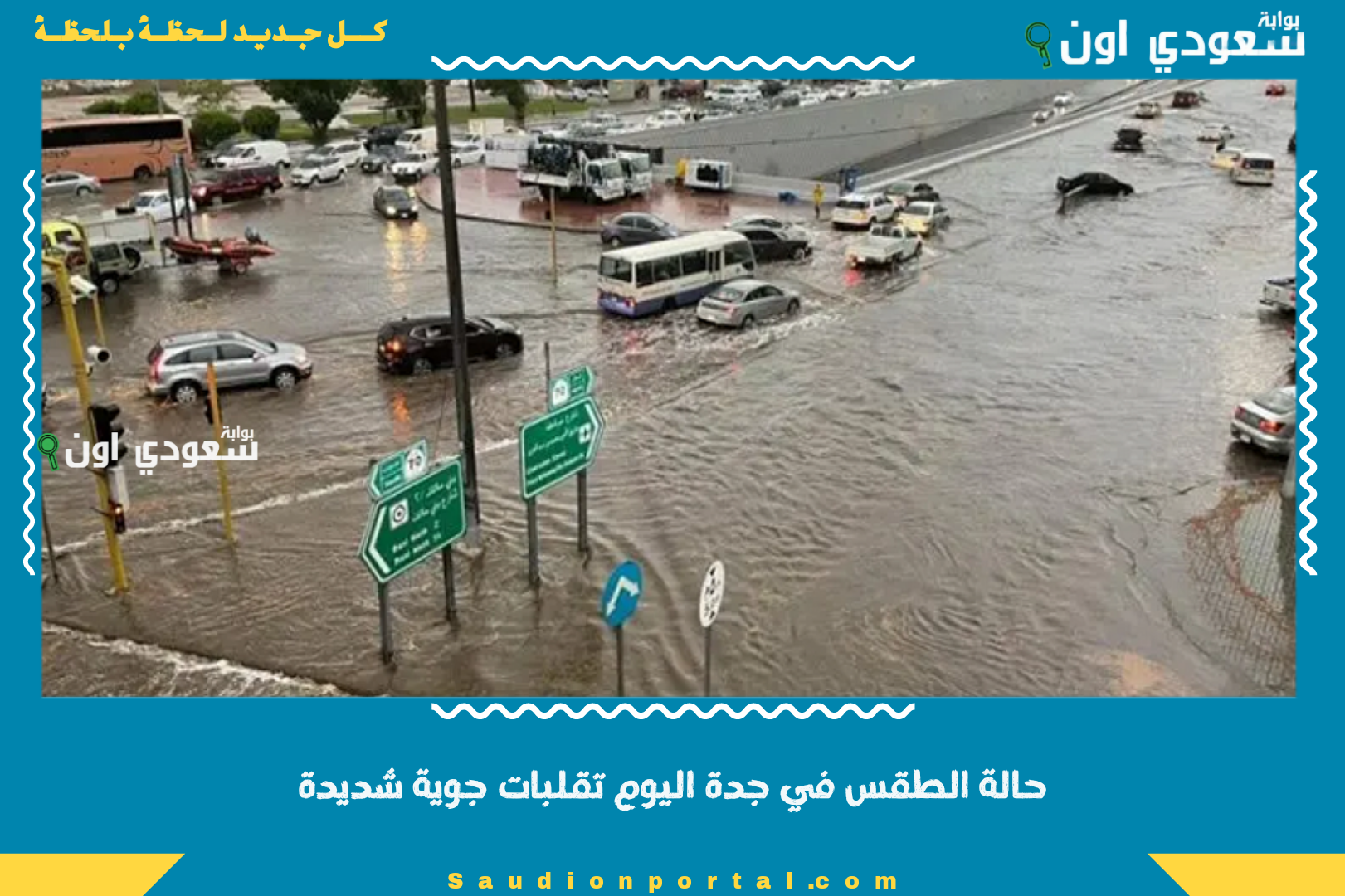 حالة الطقس في جدة