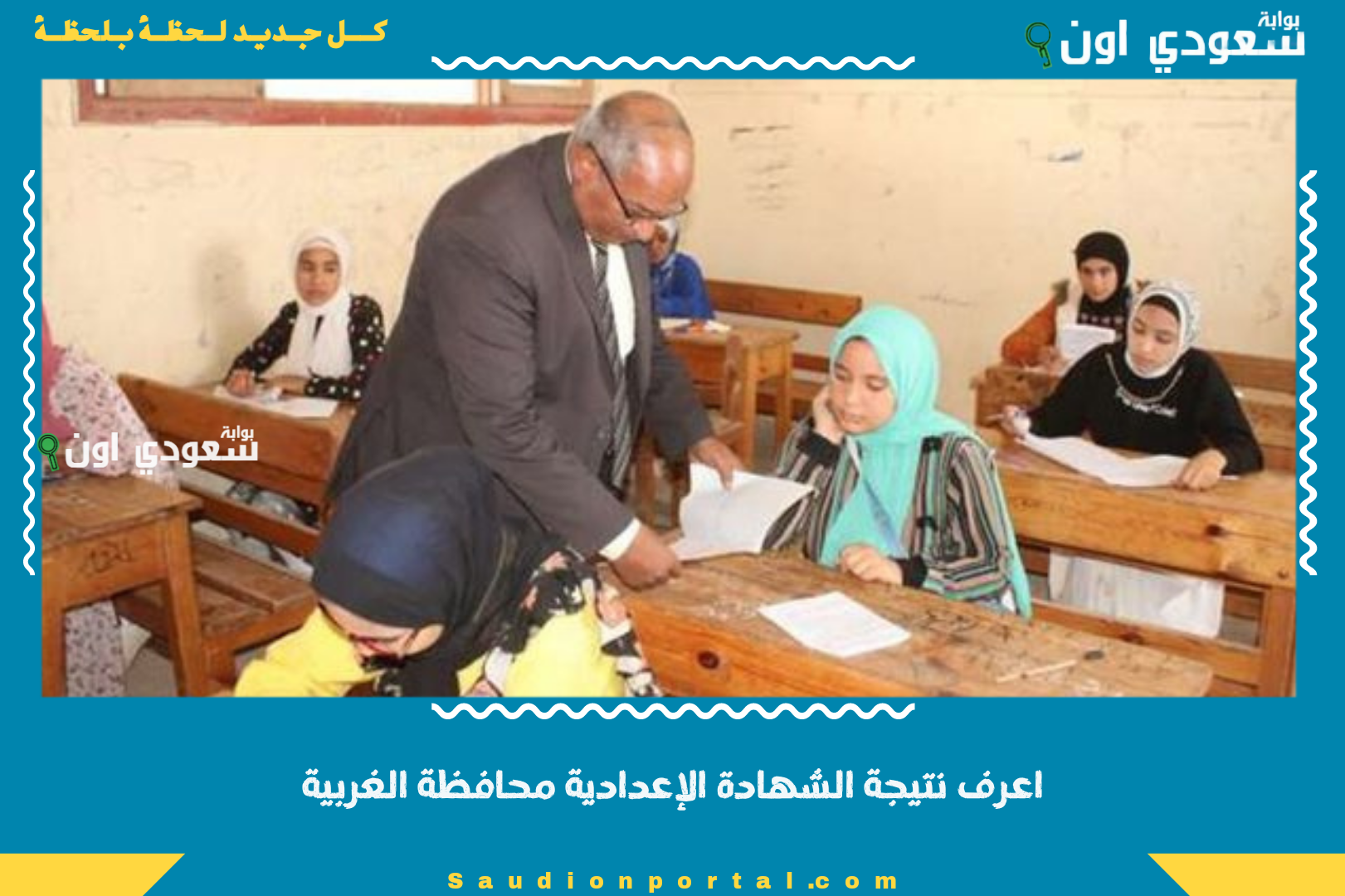 نتيجة الشهادة الاعدادية محافظة الغربية 2025