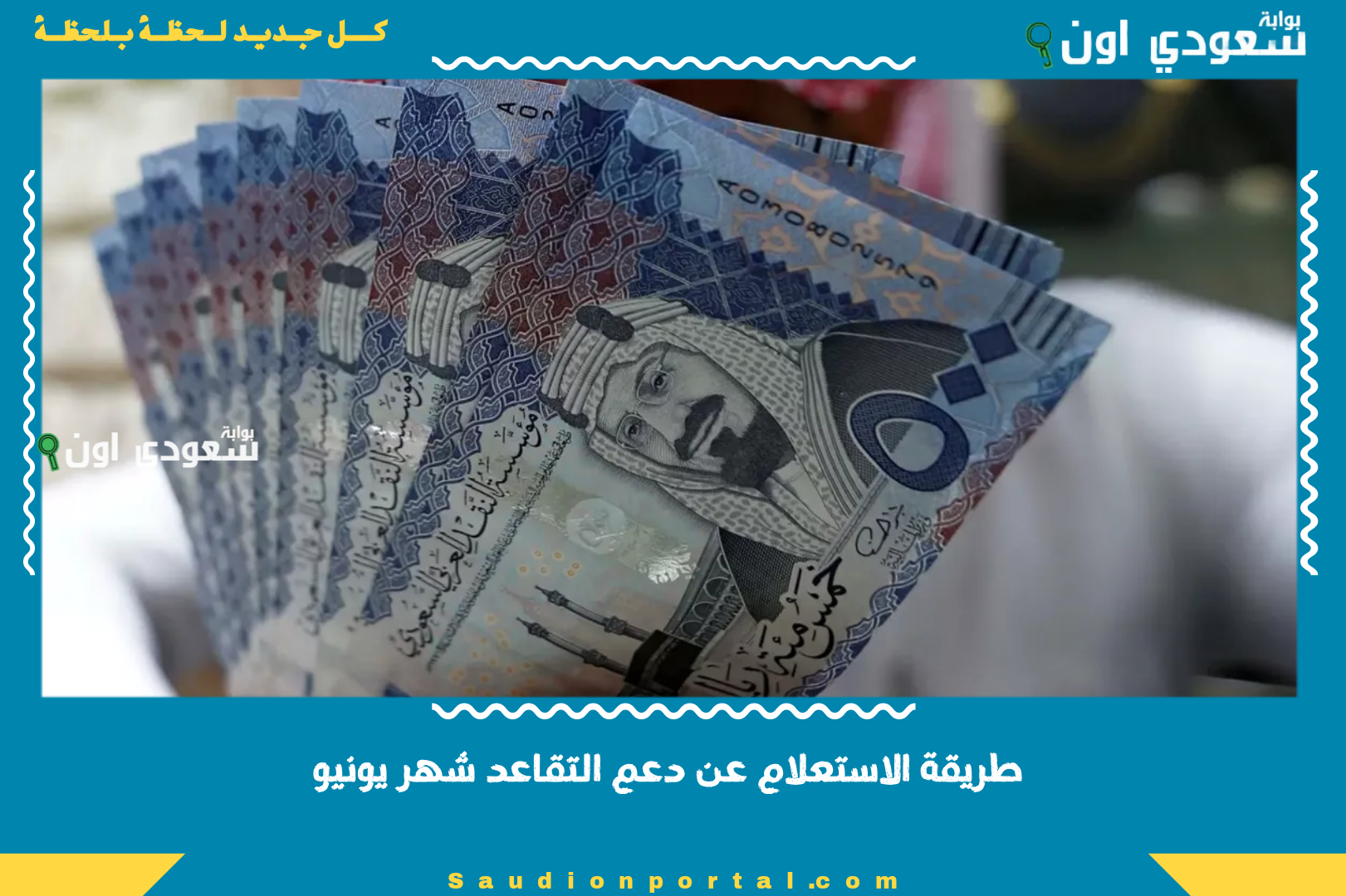 طريقة الاستعلام عن دعم