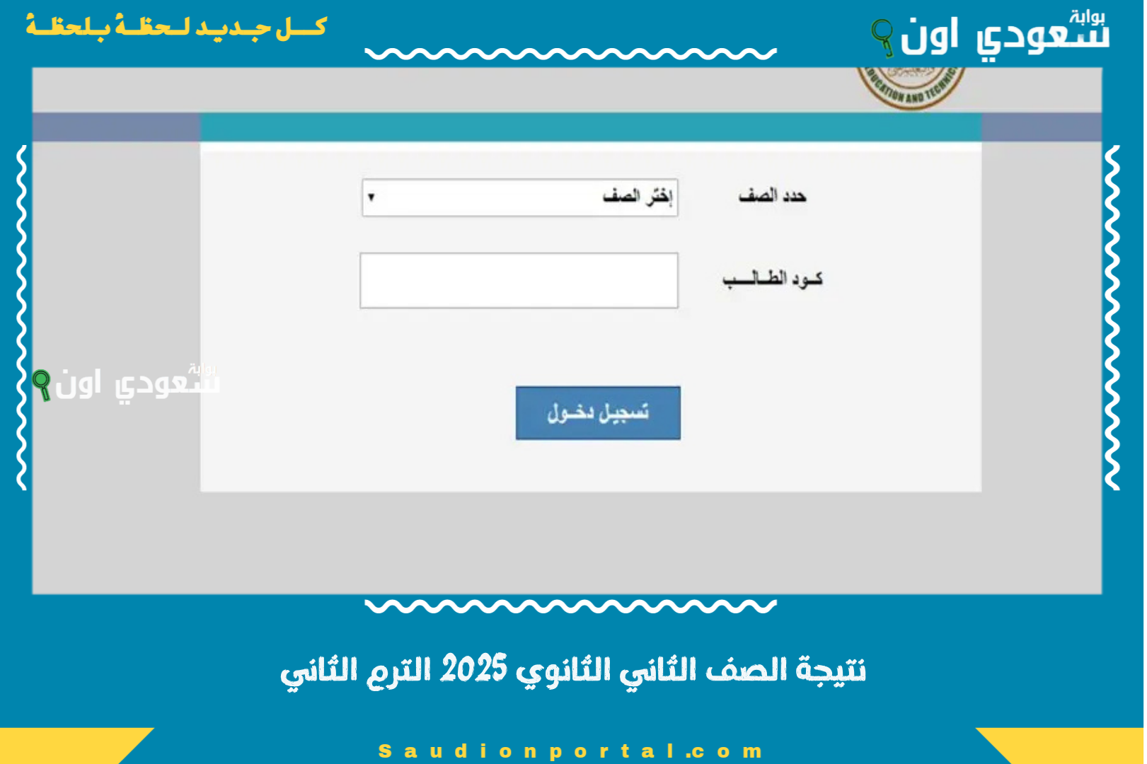 نتيجة الصف الثاني الثانوي