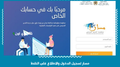 مسار تسجيل الدخول والاطلاع على النقط