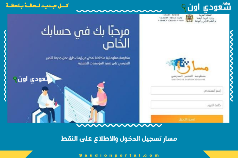 مسار تسجيل الدخول والاطلاع على النقط