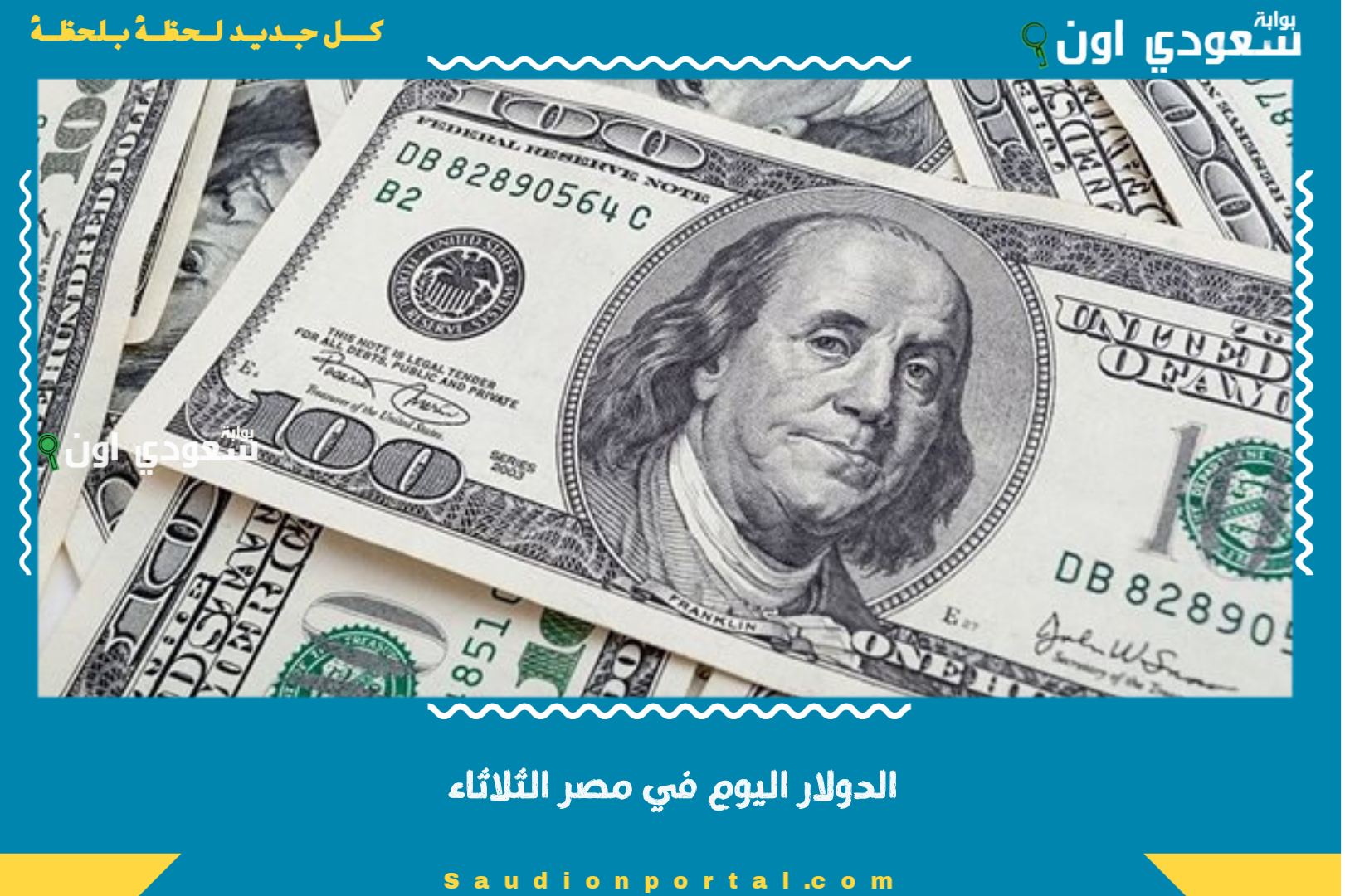 الدولار اليوم في مصر