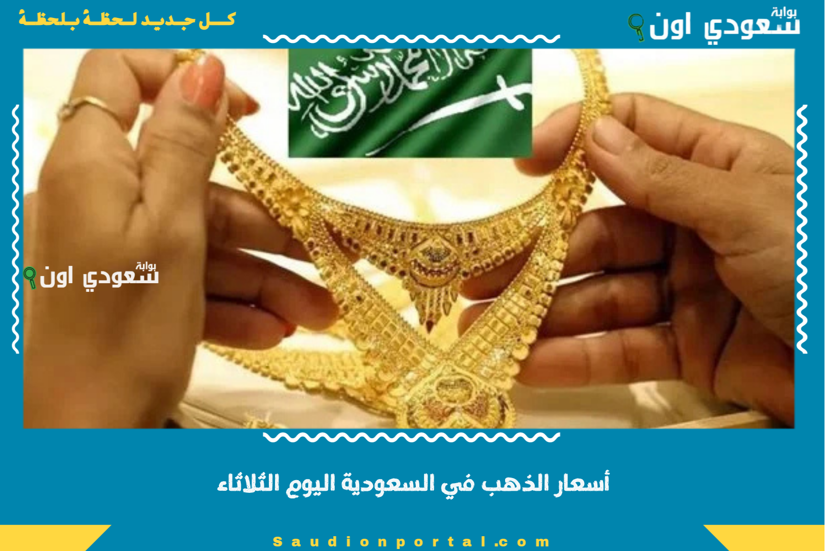أسعار الذهب في السعودية
