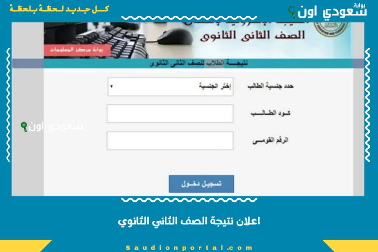اعلان نتيجة الصف الثاني الثانوي