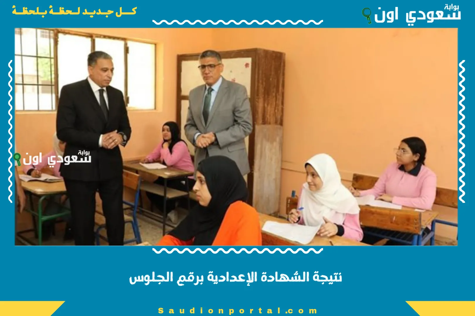 نتيجة الشهادة الإعدادية برقم الجلوس