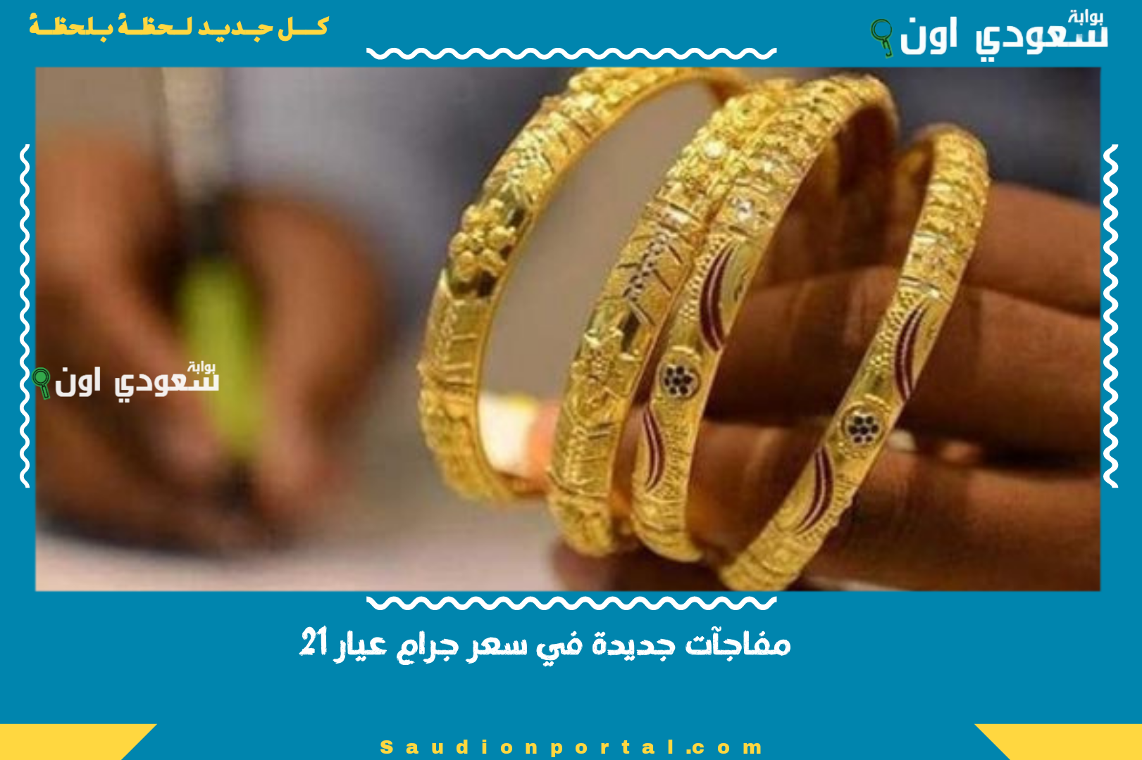 مفاجآت جديدة في سعر