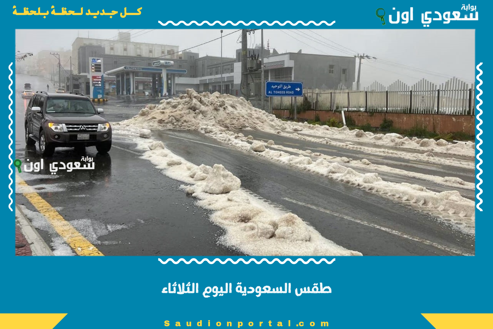 طقس السعودية اليوم الثلاثاء
