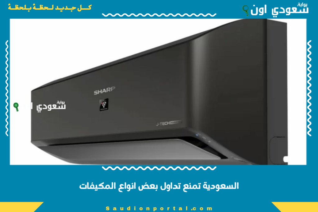 السعودية تمنع تداول بعض