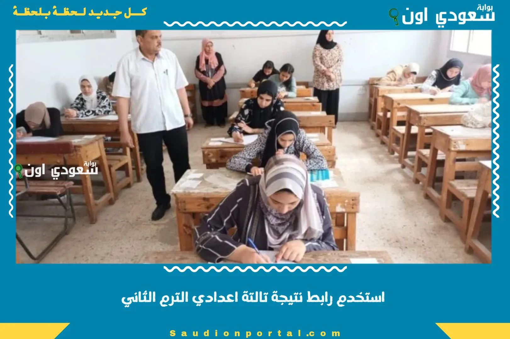 استخدم رابط نتيجة تالتة اعدادي الترم الثاني