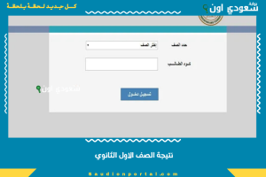 نتيجة الصف الاول الثانوي