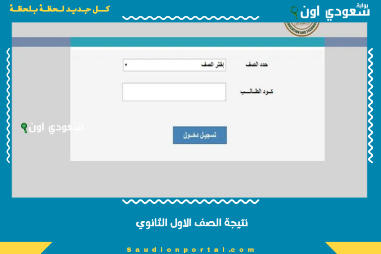 نتيجة الصف الاول الثانوي