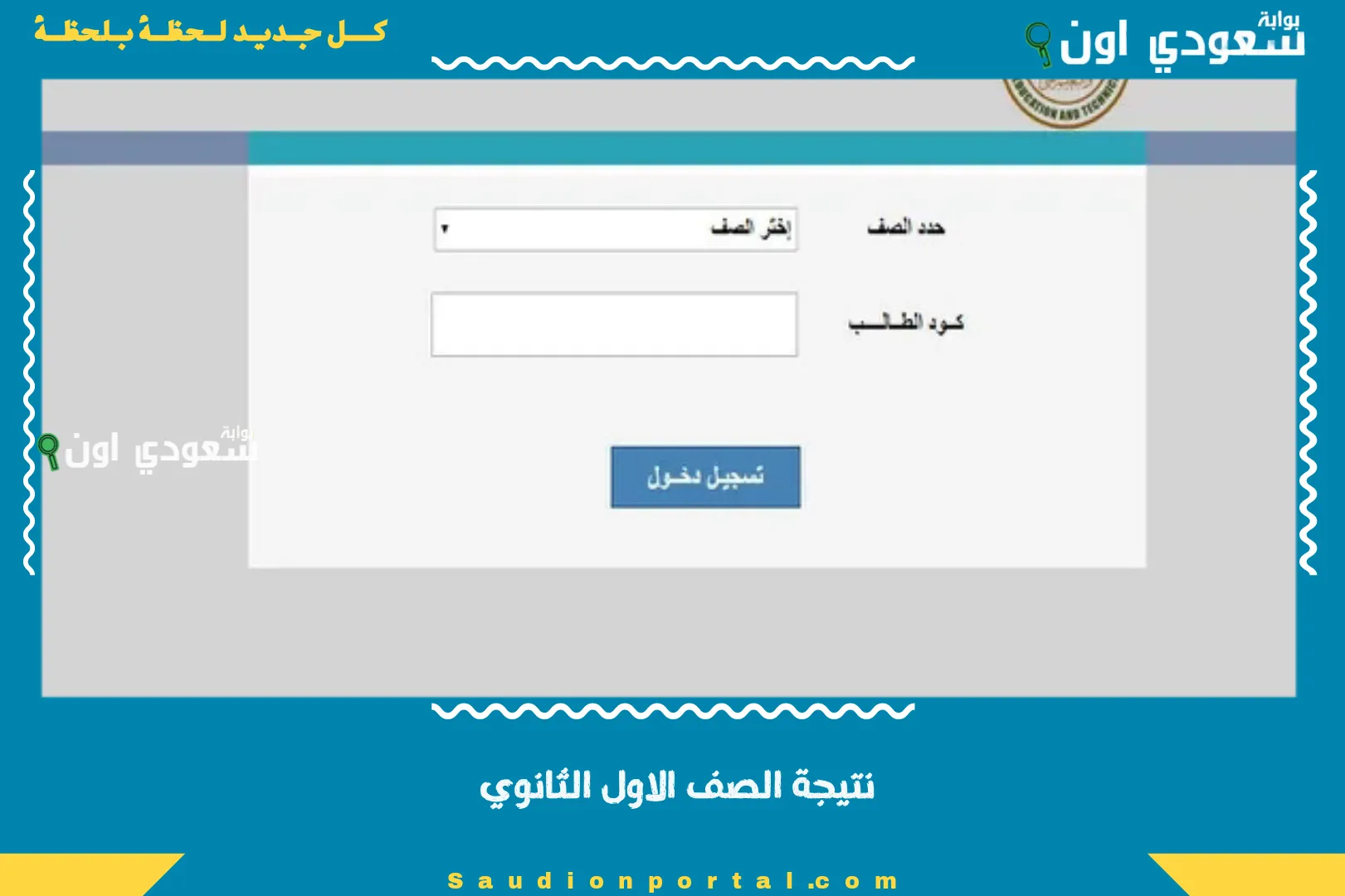 نتيجة الصف الاول الثانوي