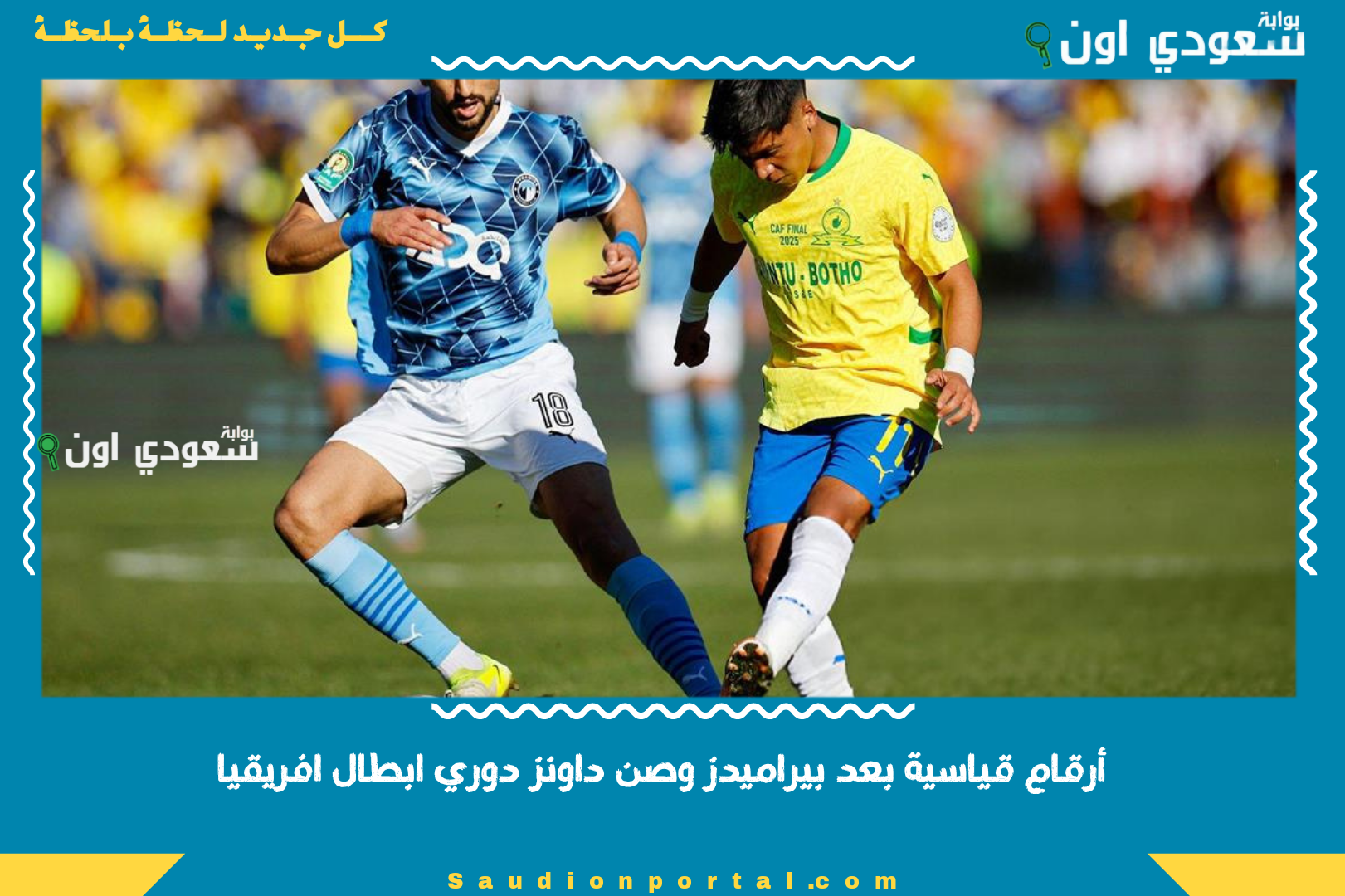 أرقام قياسية بعد بيراميدز