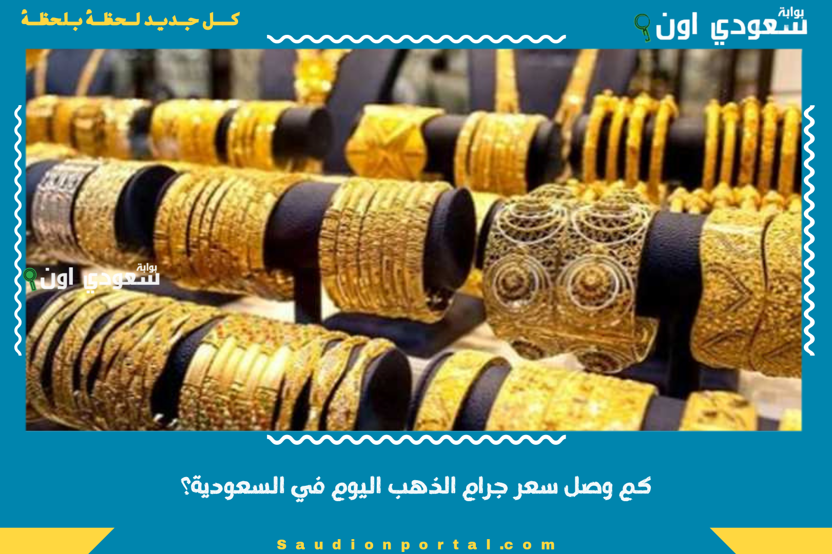 كم وصل سعر جرام