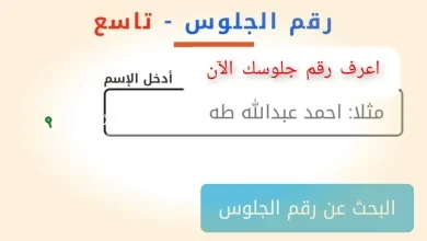 نتائج التاسع ظهرت رسميًا في اليمن ووزارة التعليم تطرح رابط الاستعلام