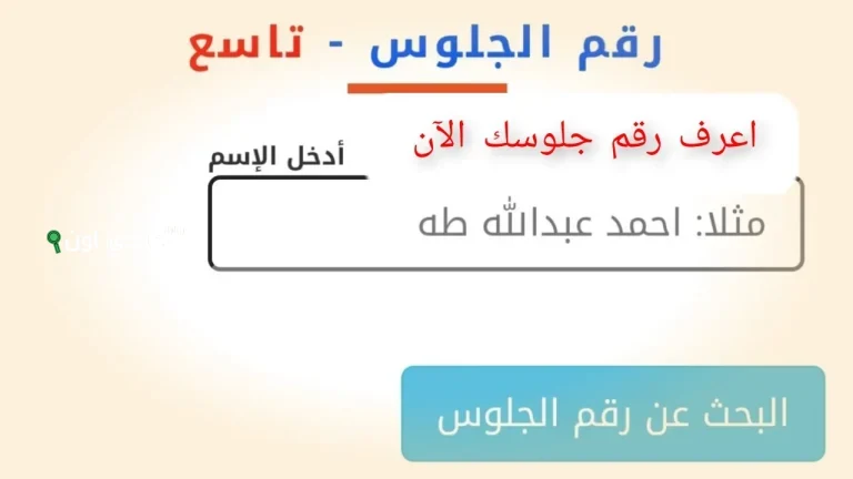نتائج التاسع ظهرت رسميًا في اليمن ووزارة التعليم تطرح رابط الاستعلام