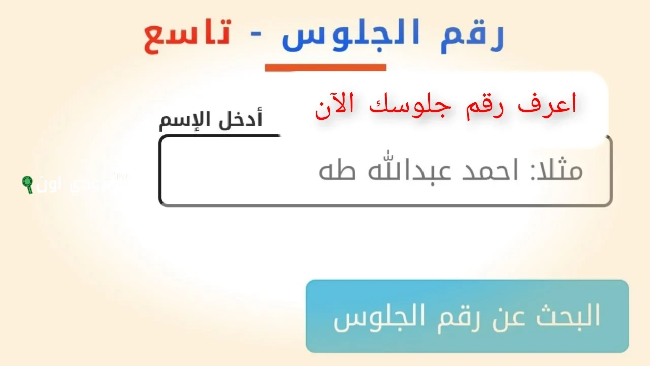 نتائج التاسع ظهرت رسميًا