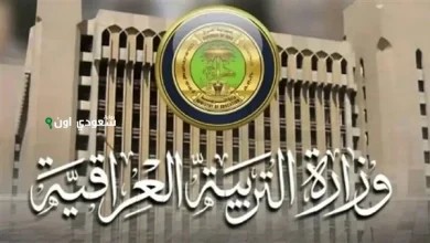 نتائج الثالث المتوسط في محافظة نينوى