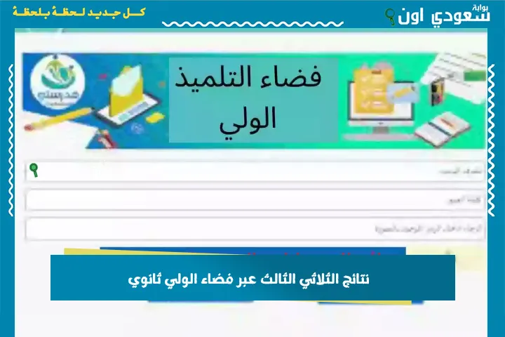 نتائج الثلاثي الثالث عبر فضاء الولي ثانوي