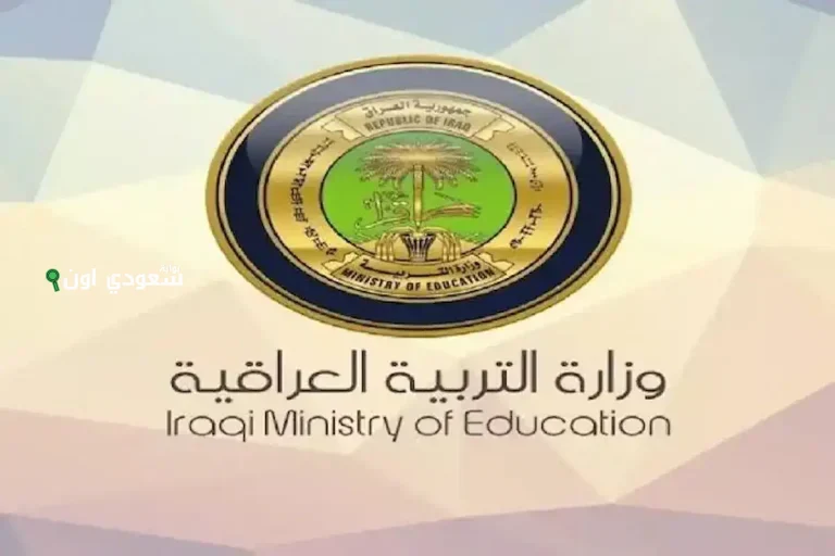 نتائج الصف الثالث المتوسط العراق 2025