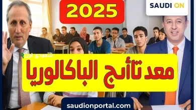 نتائج باك حر 2025