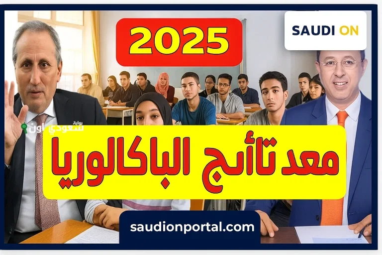 نتائج باك حر 2025