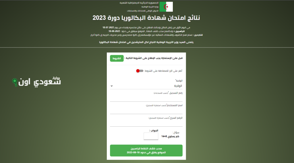 نتائج امتحانات البكالوريا 2025 الولوج المباشر لجميع الشعب والمسالك bac men gov ma