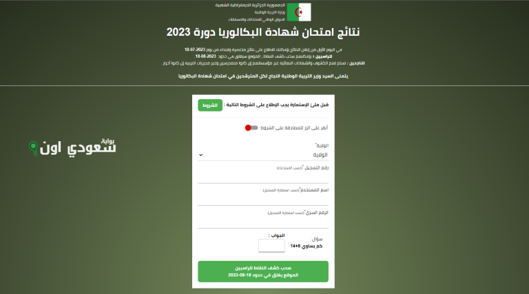 نتائج بكالوريا تراجع طفيف في نسبة النجاح