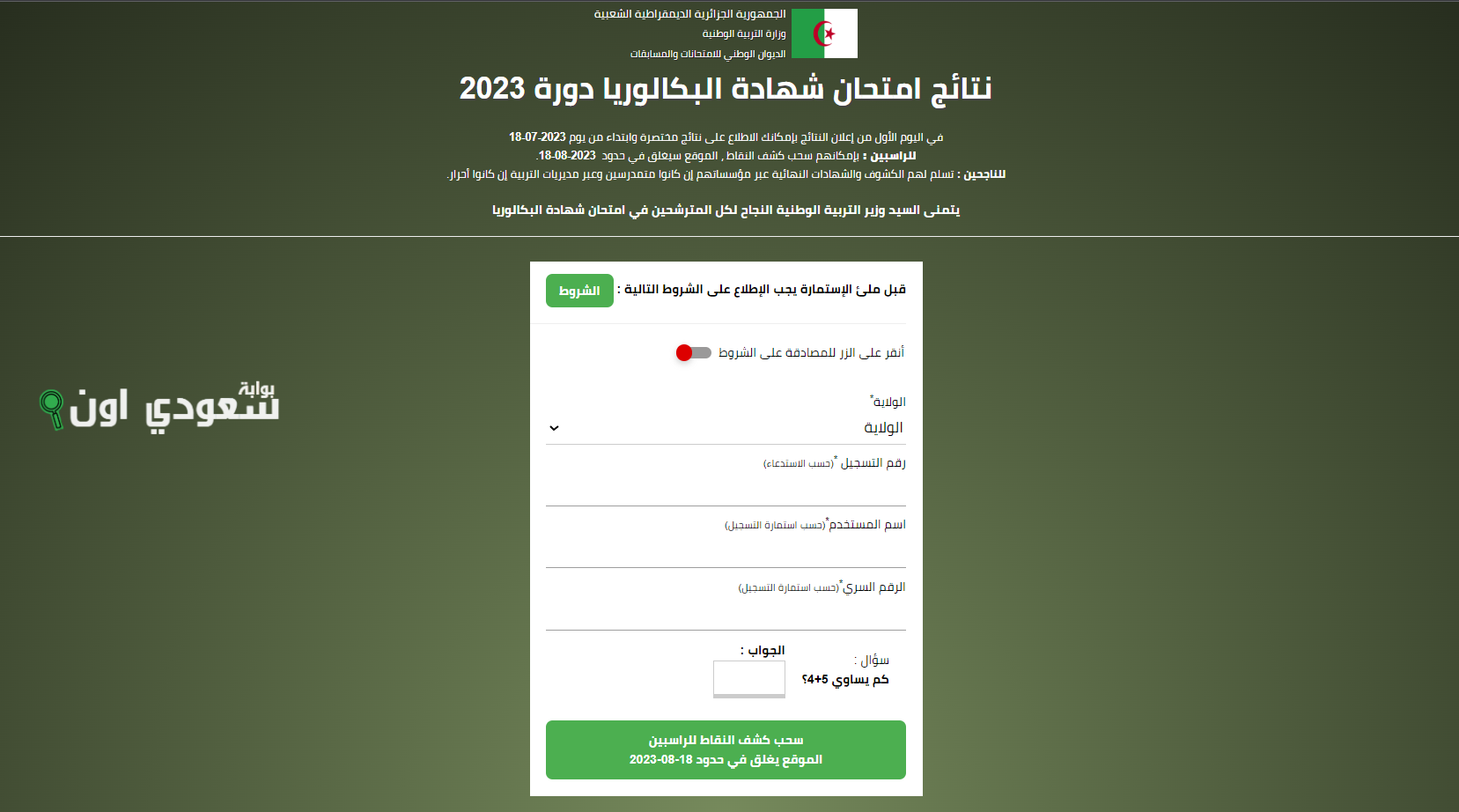 نتائج بكالوريا تراجع طفيف في نسبة النجاح