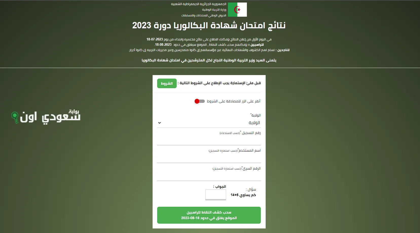 نتائج بكالوريا تراجع طفيف في نسبة النجاح