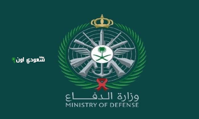 نتائج وزارة الدفاع القبول الموحد