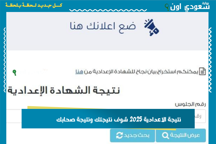 موقع نتيجة نت… نتيجة الصف الثالث الإعدادي 2025 الترم الثاني لجميع المحافظات natega4dk