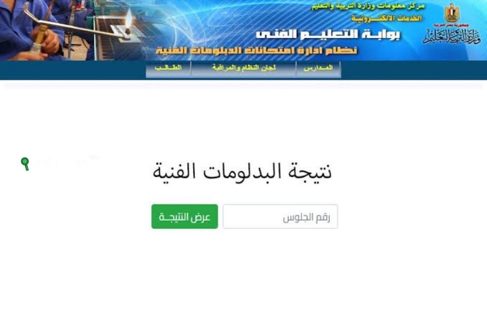 نتيجة الدبلومات الفنية 2025 الترم الثاني والاستعلام بالاسم ورقم الجلوس