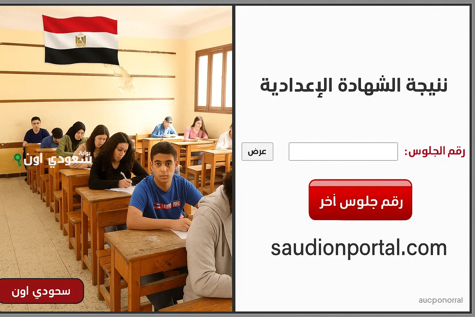 نتيجة الشهادة الإعدادية