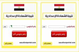 نتيجة الشهادة الإعدادية