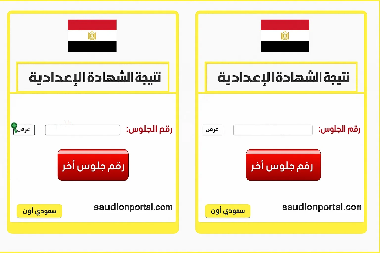 نتيجة الشهادة الإعدادية