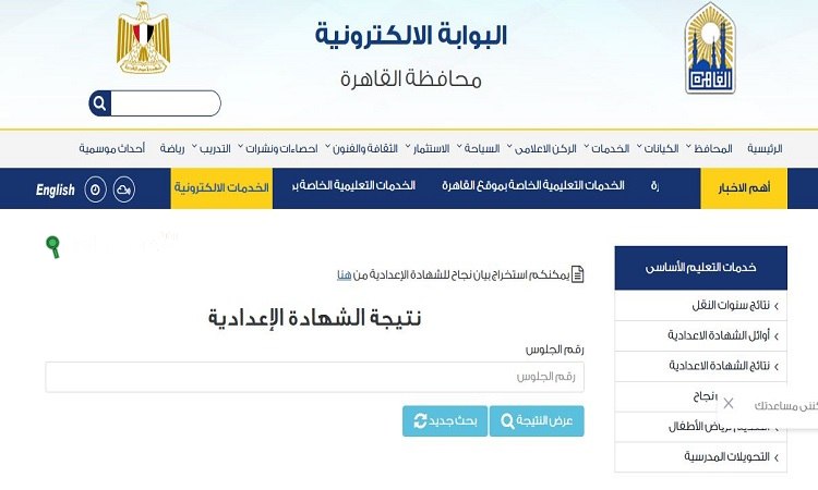 مش هتوصلها غير من اللينك ده | خلال ساعات: تعليم القاهرة تعلن موعد إعلان نتيجة الشهادة الإعدادية وكيفية الاستعلام عنها