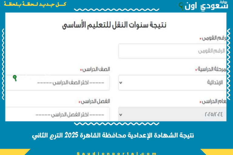 نتيجة الشهادة الاعدادية