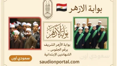نتيجة الشهادة الابتدائية الازهرية 2025