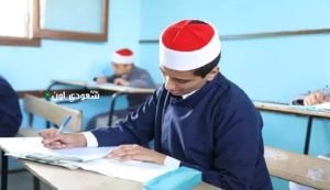 نتيجة الشهادة الابتدائية الازهرية